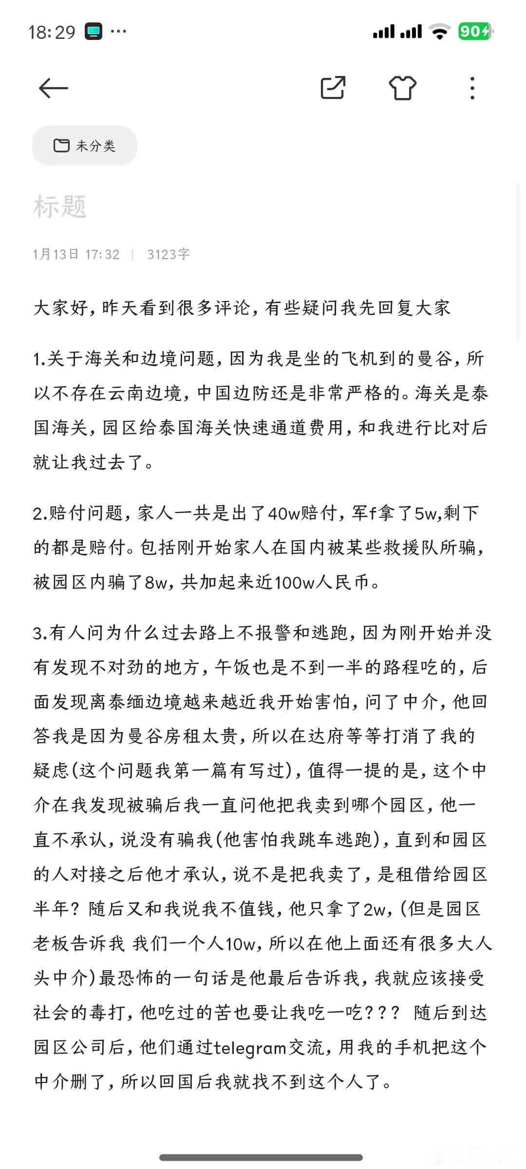 大家好，昨天看到很多评论，有些疑问我先回复大家。因之前发文总不通过，所以以图片形