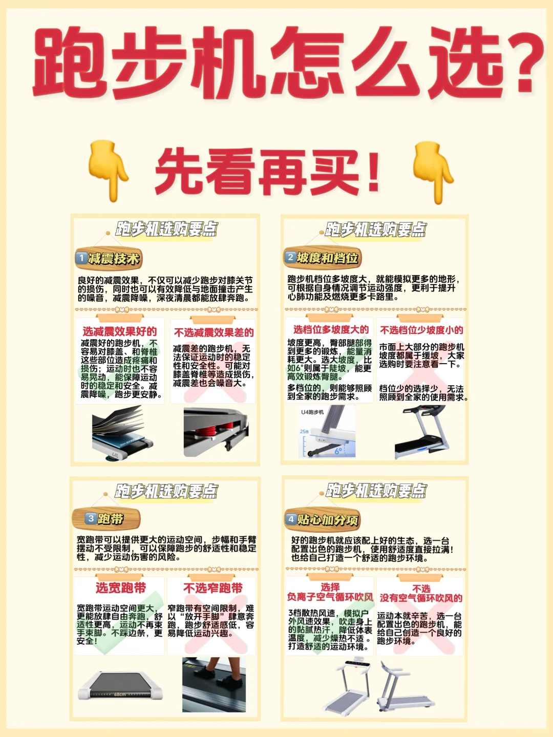 跑步机到底怎么选？一篇搞定👍