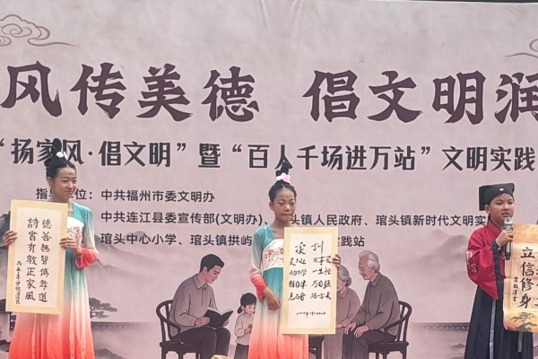 连江县：扬家风传美德倡文明润侨乡