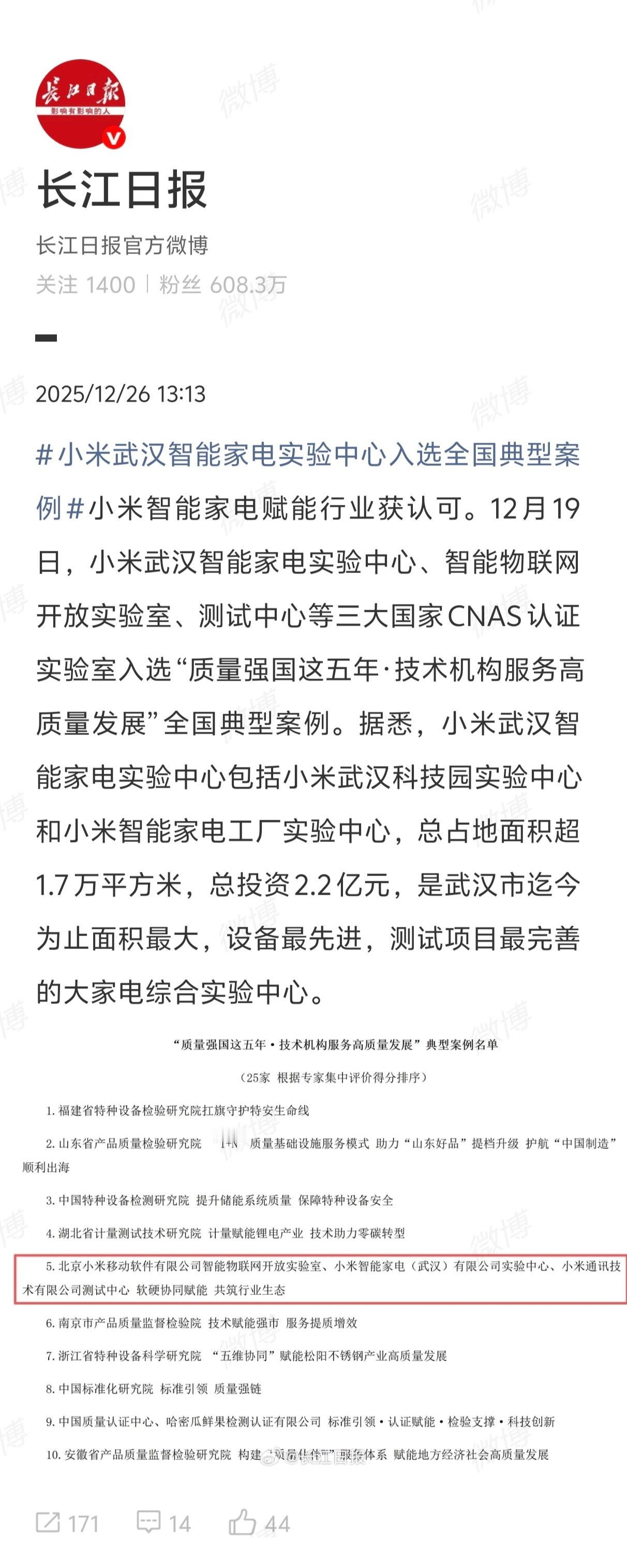 小米武汉智能家电实验中心入选全国典型案例 看了下，除了小米，其他几个基本都是“国