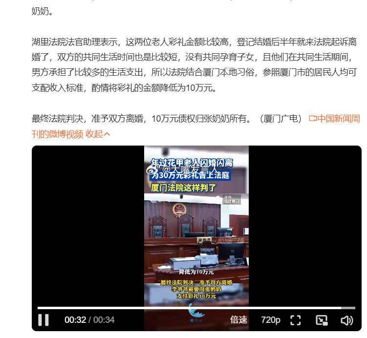 61岁老太闪婚闪离30万彩礼判获10万   结婚半年离婚，30万元彩礼只退回20