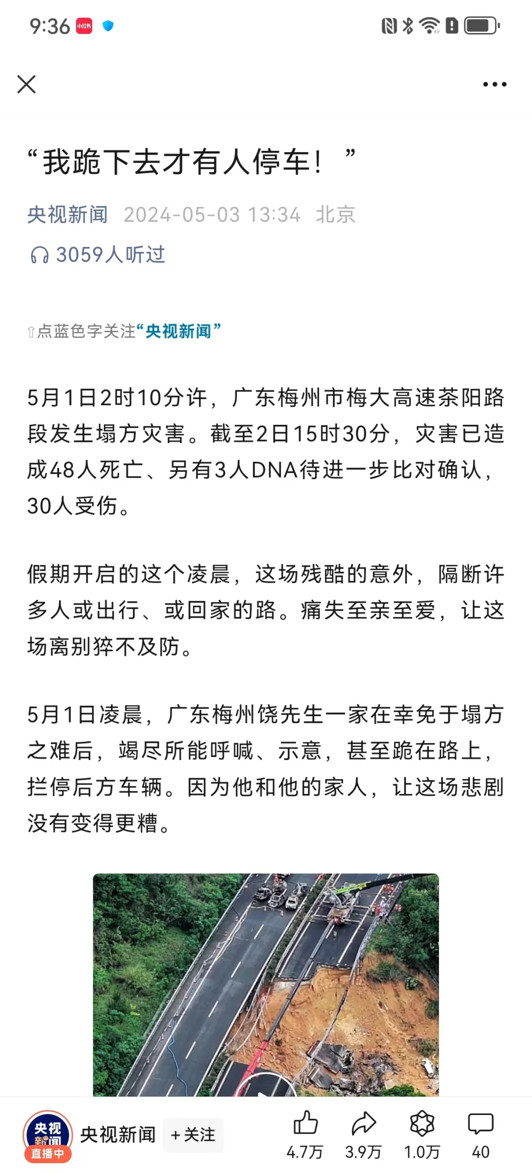总台的这篇关于梅大高速的通讯看哭了
