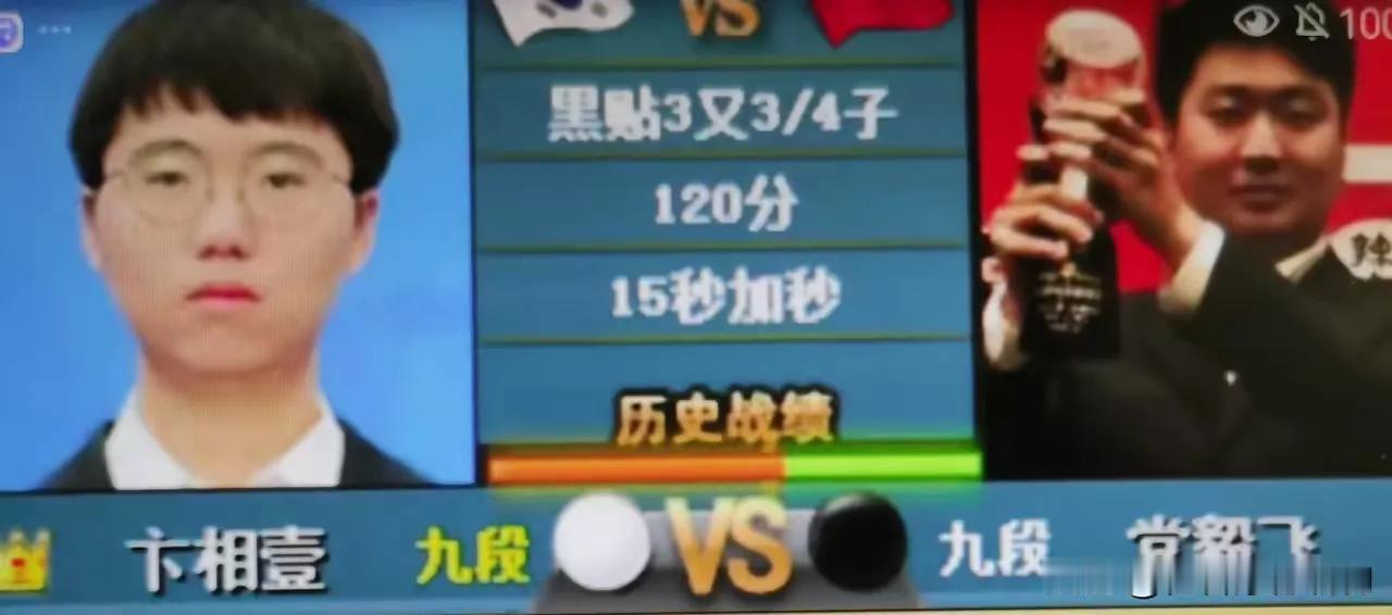 三英战吕布！
      党毅飞九段，半决赛将大战申真谞这个世界第一。
    