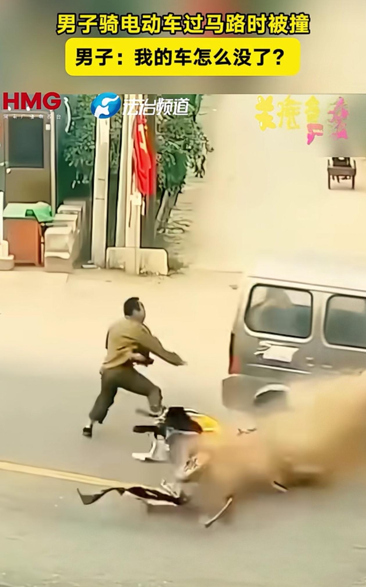 惊险！男子骑电动车过马路被撞飞，醒来第一句话让人傻眼：我的车怎么没了？
 
马路