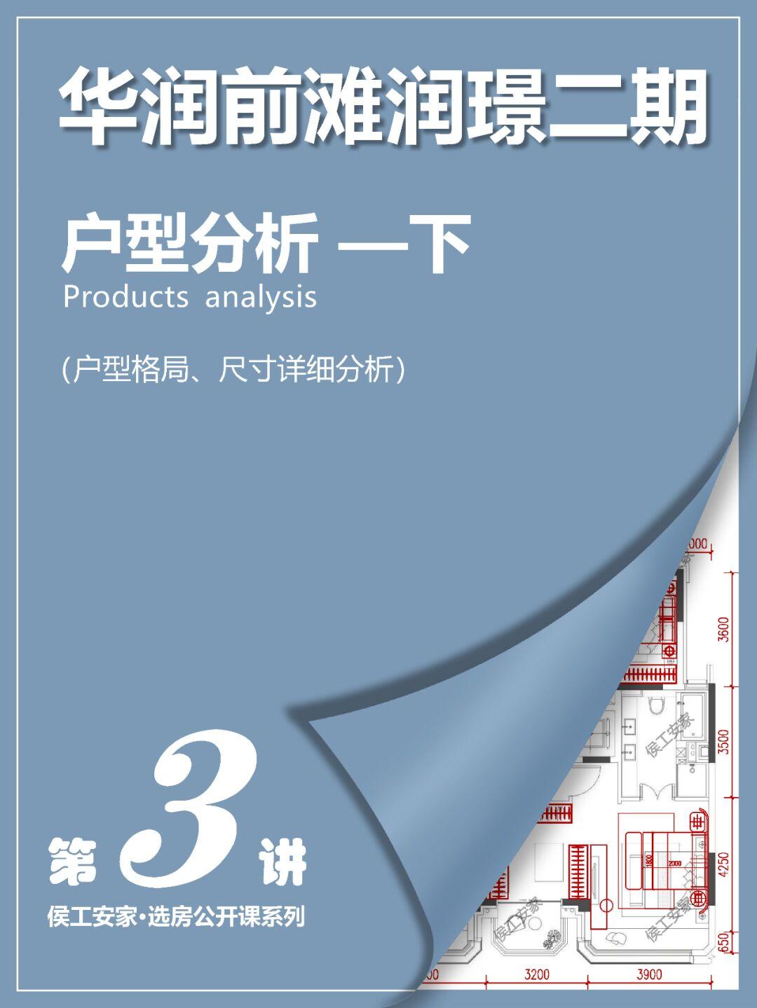 华润前滩润璟二期户型分析-下