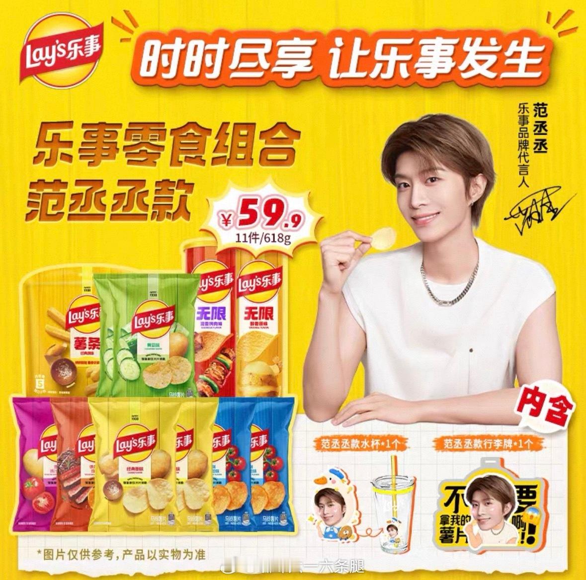 跟着乐事现在就出发周边是杯子和行李牌诶 