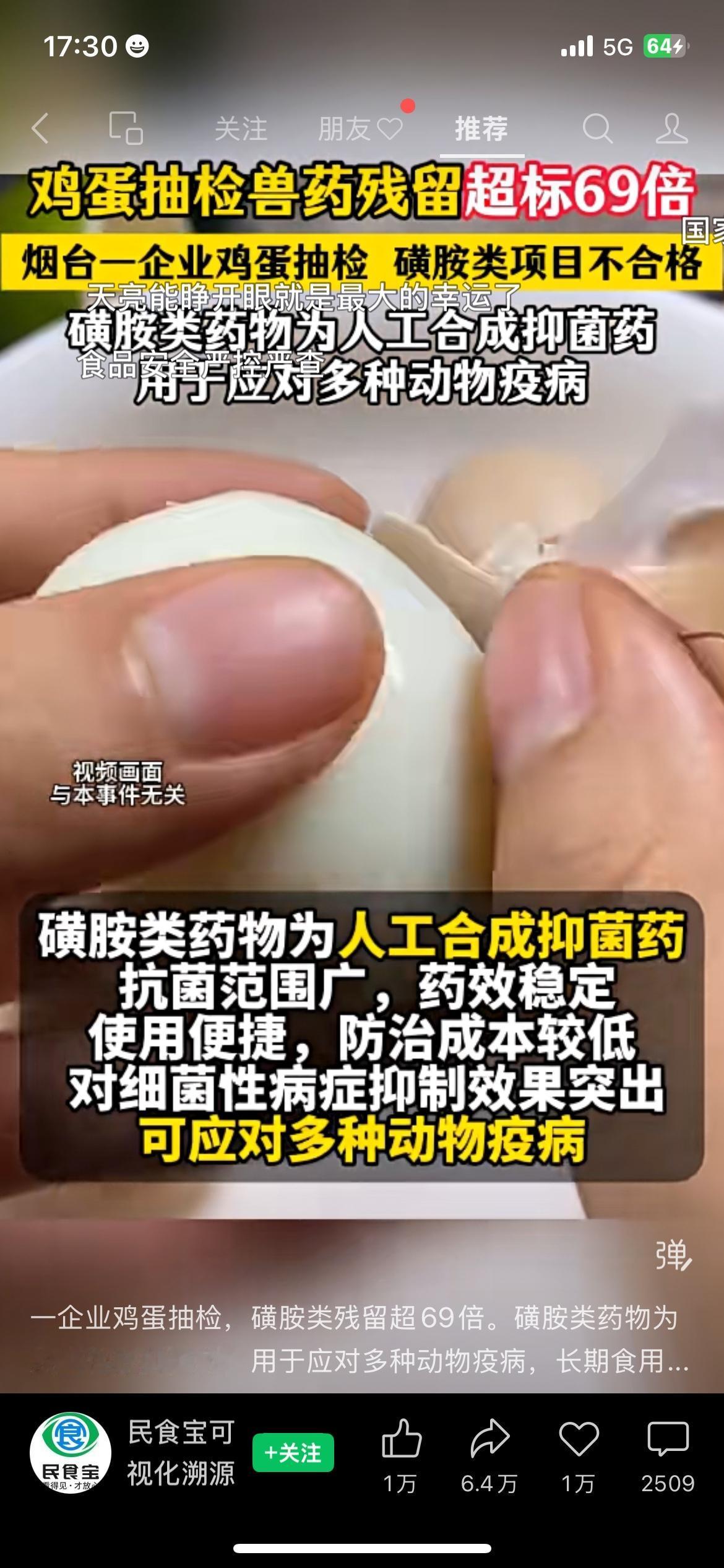 选购食材一定要多留心，近期查出部分鸡蛋兽药残留严重超标。
这类有害物质长期摄入，