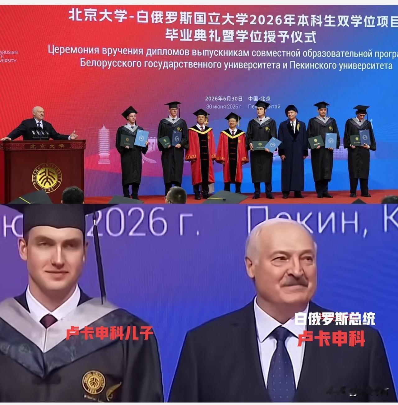 6月30号，北京大学毕业典礼上出现了一个熟悉的身影。
白俄罗斯总统卢卡申科来北京