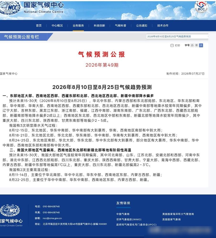 日前，国家气候中心发布了延伸期气候预测。

真的劝大家别觉得这种延伸期预测没用，