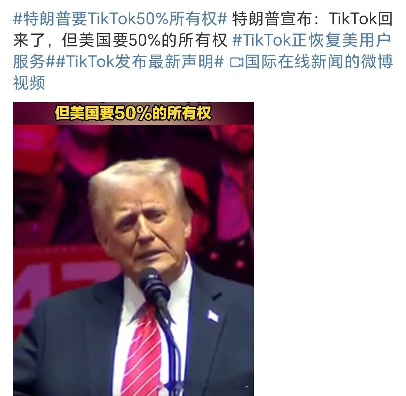 特朗普要TikTok50%所有权 这货，不如直接明抢好了，咋成天想美事呢？ 