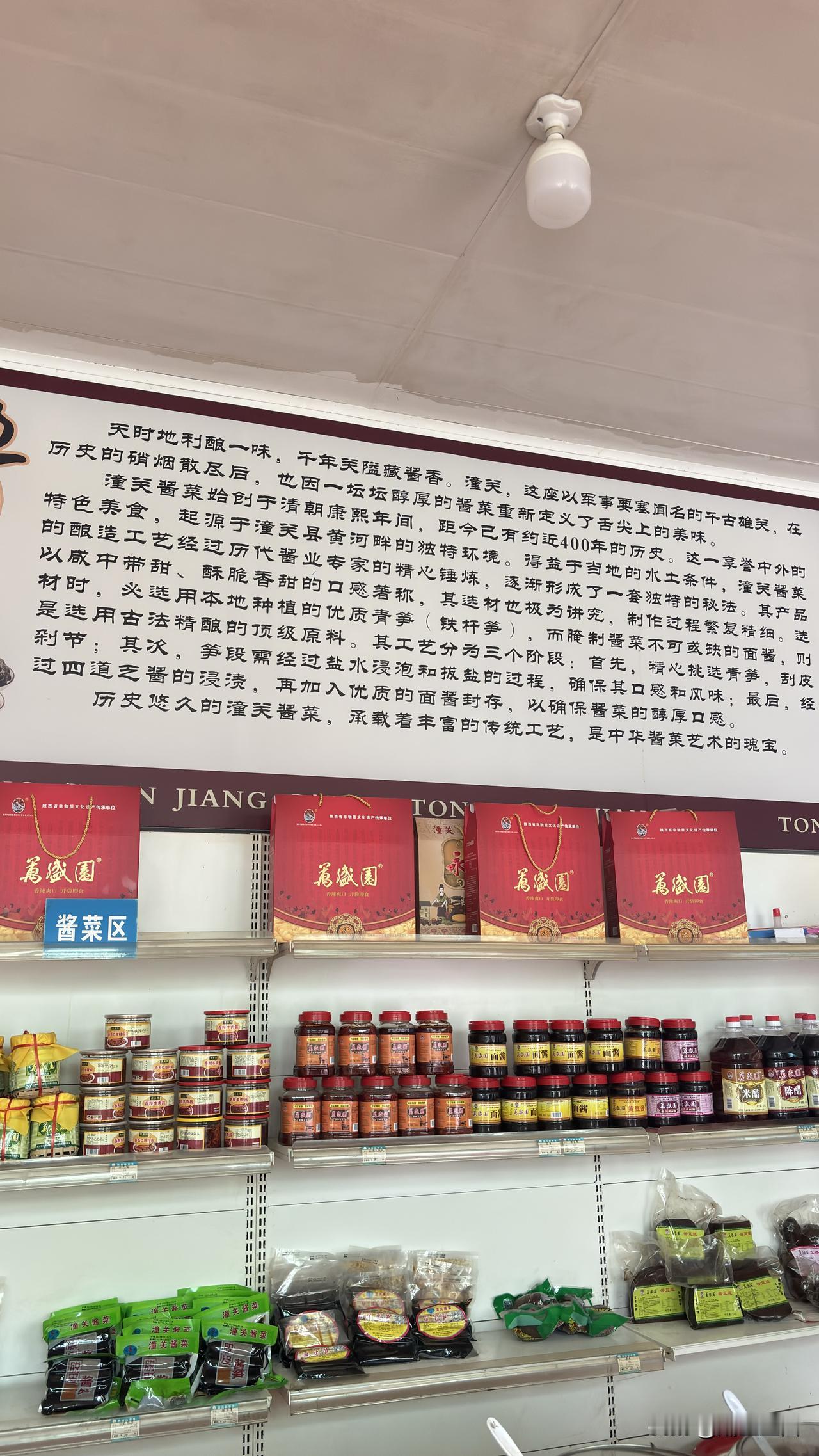 潼关县的酱菜挺有名气的，上周六来这里，买了一些酱菜，口感还不错，这里的人有吃酱菜