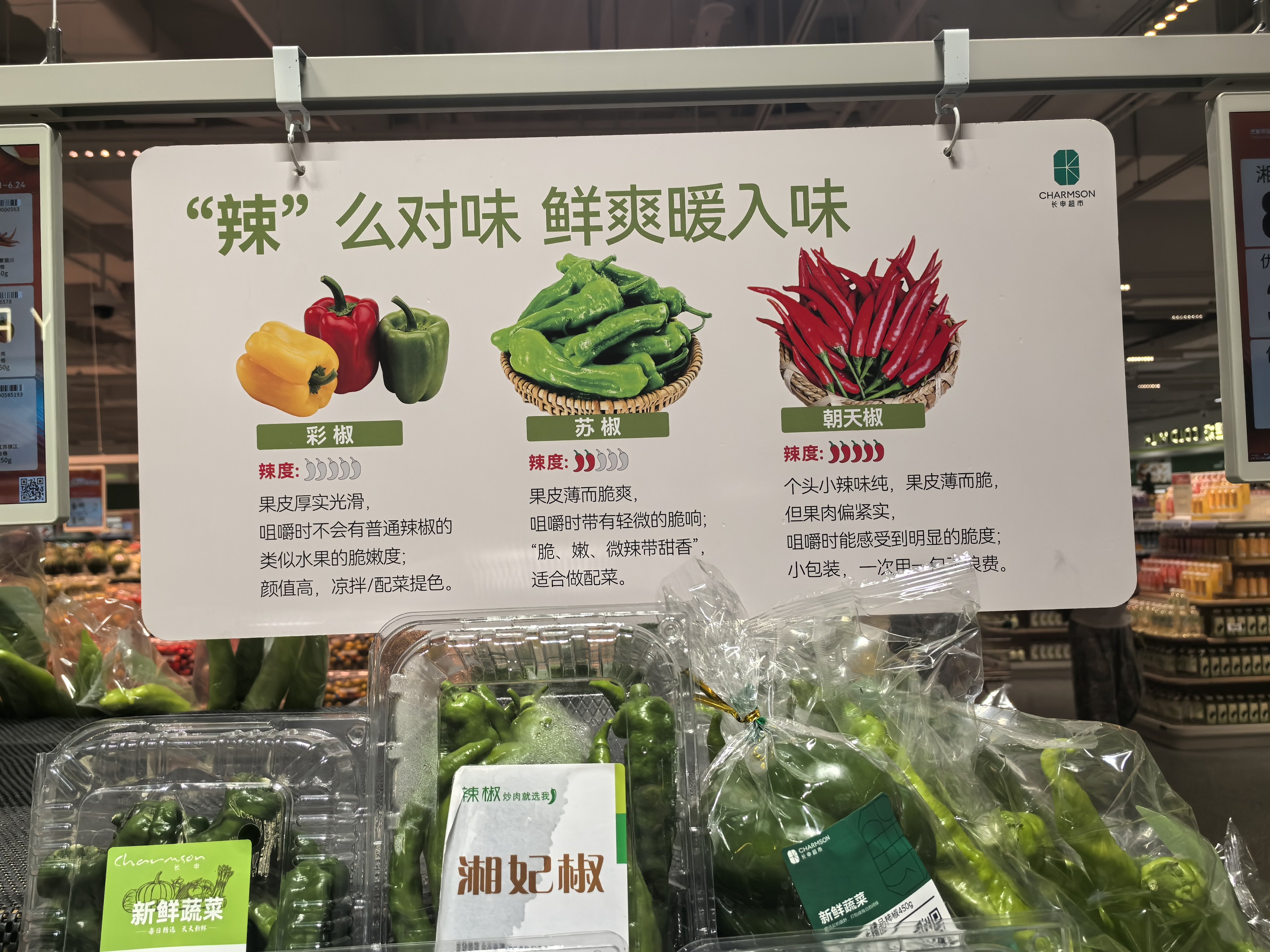 现在虽然超市里椒非常多，但是我炒菜特别喜欢用苏椒和彩椒~都脆脆的！想要一点辣就用