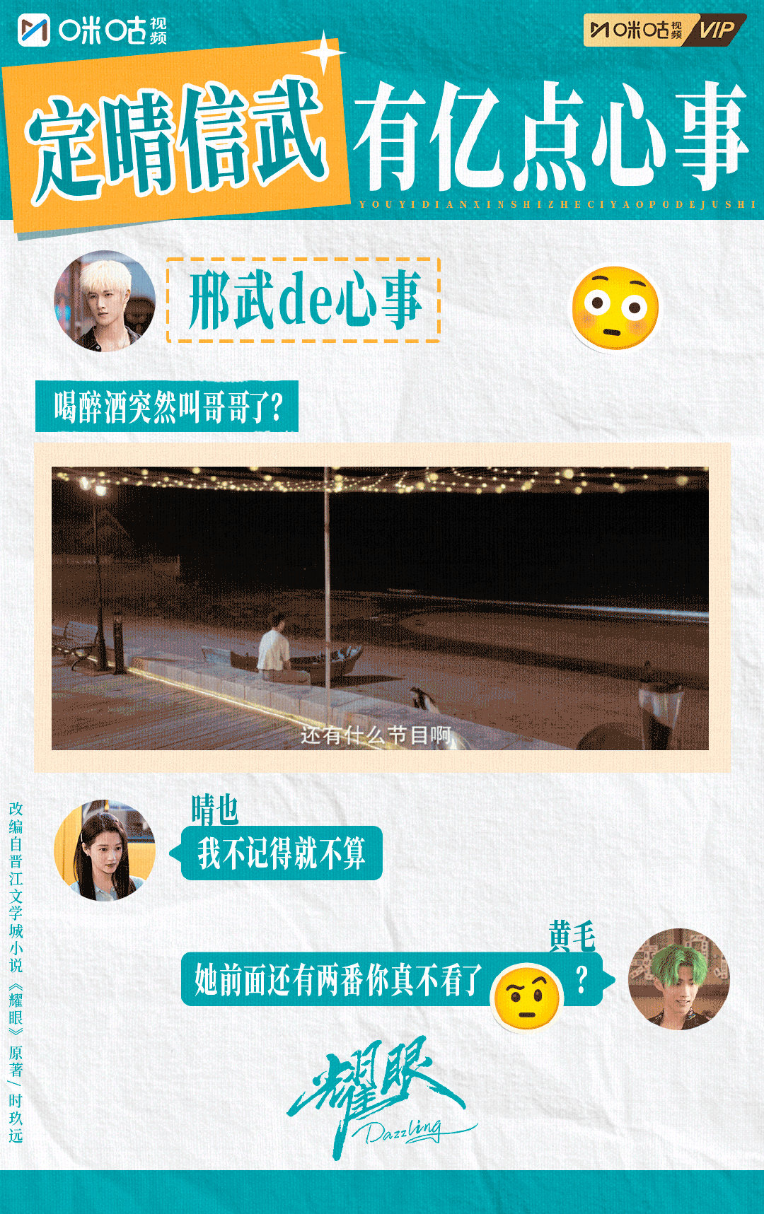 #上咪咕看耀眼# 【咔嚓一夏】今天扎扎亭众人都有点心事，让耀子来看看发生啥了？改