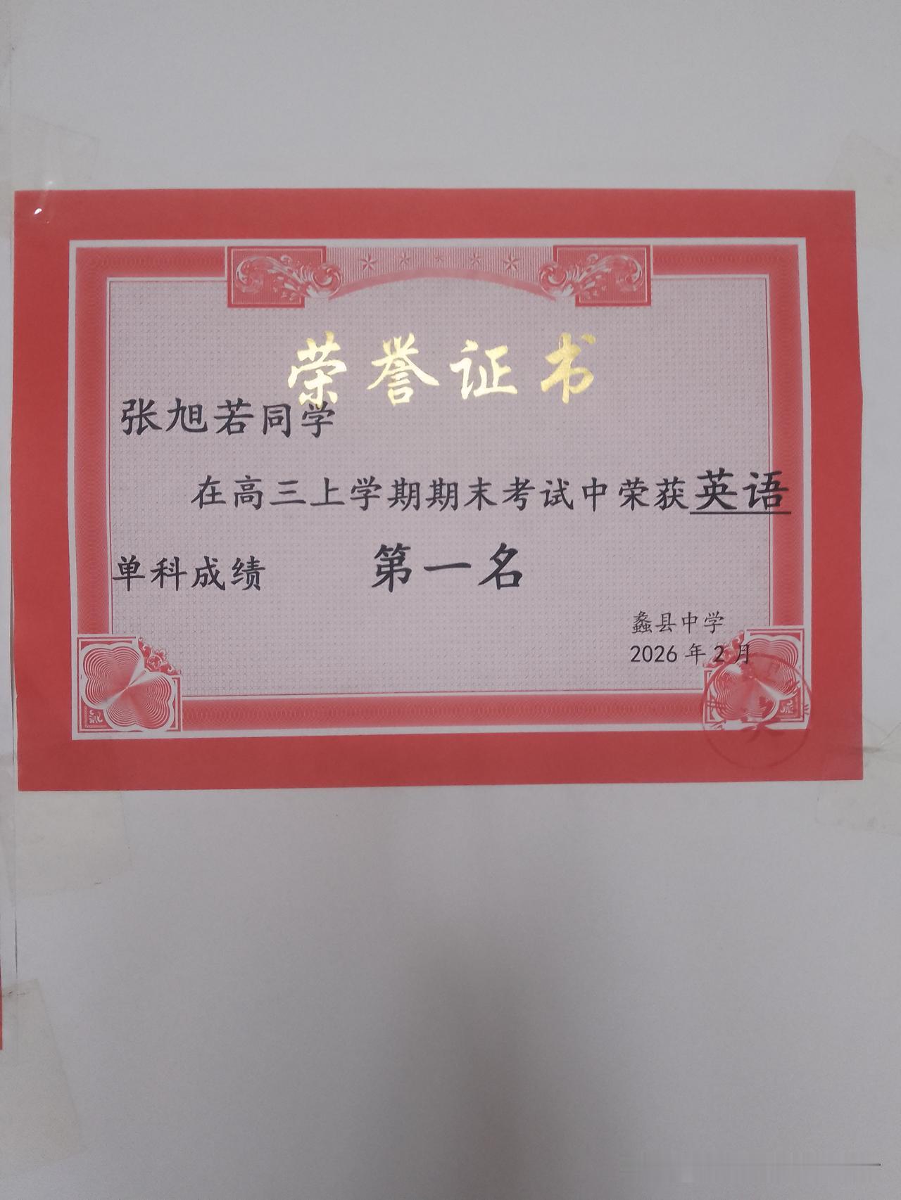 巜七律.别校怀师》(孙女旭若就要高老了，我替她感谢蠡县一中老师们的教育之恩)
 