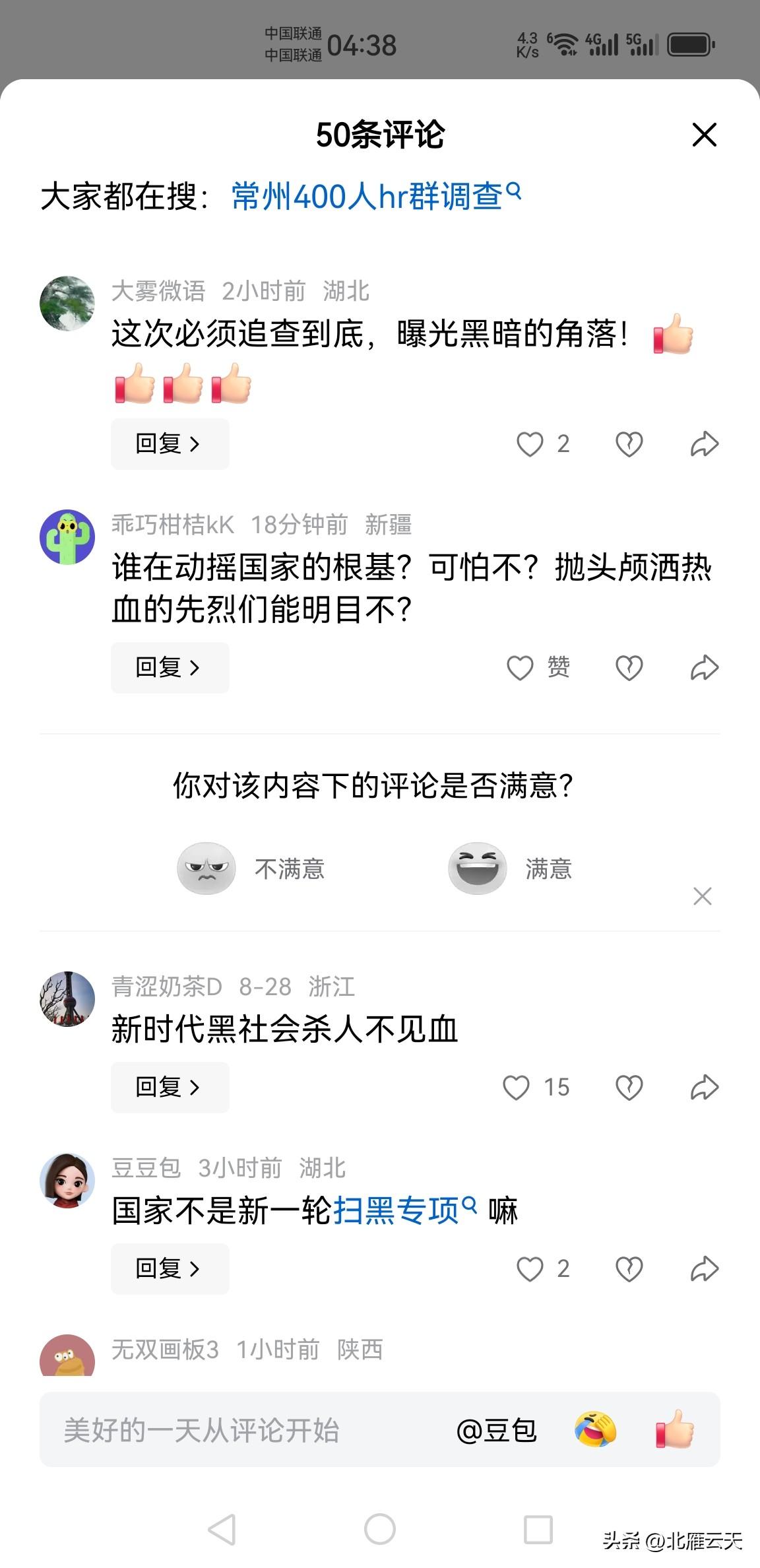 【聚焦世界】“常州400人HR群”风波：比失业更可怕的，是职场“黑社会化”的隐性