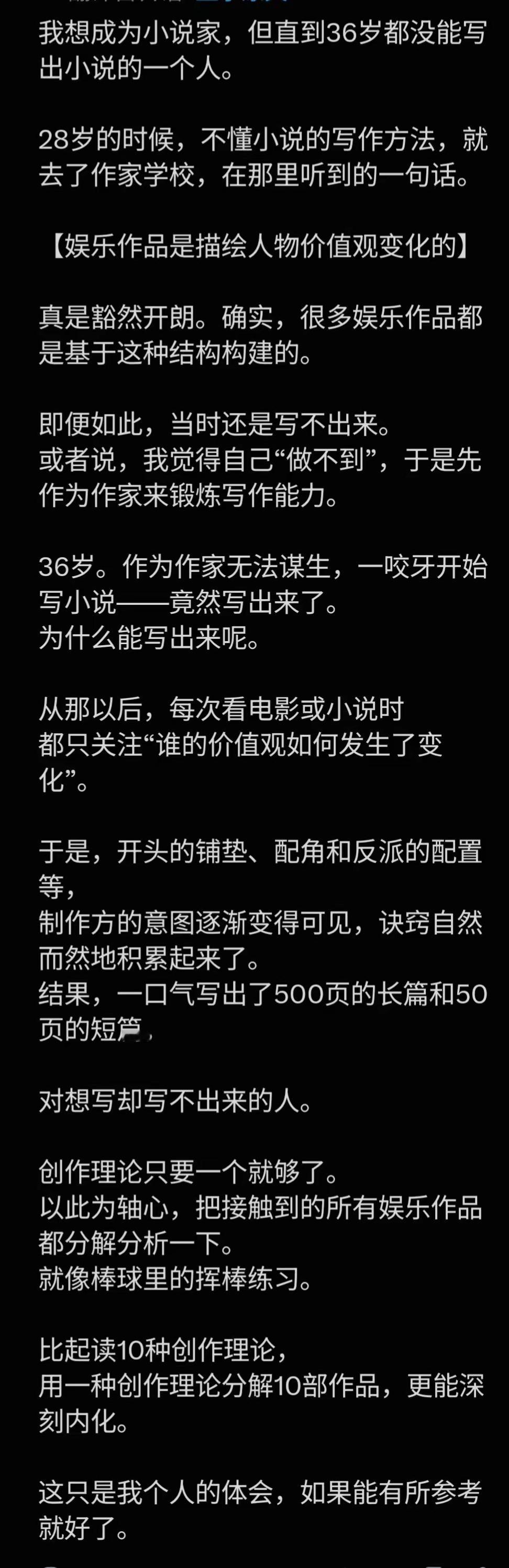 这是一个韩国网络作家的分享，我觉很有价值，他36岁前啥也写不出来，36岁后能咬着