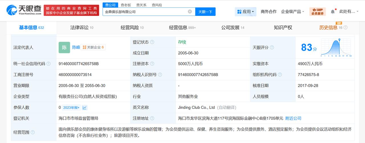 马云等持股的金鼎俱乐部公司经营异常
天眼查App显示，近日，金鼎俱乐部有限公司因