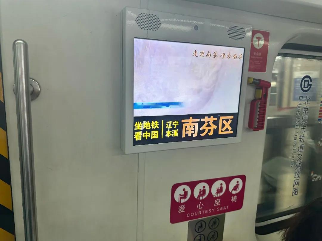 难道本溪真的要修地铁了吗？前几个月在北京坐地铁看到坐地铁看中国辽宁本溪南芬区这几