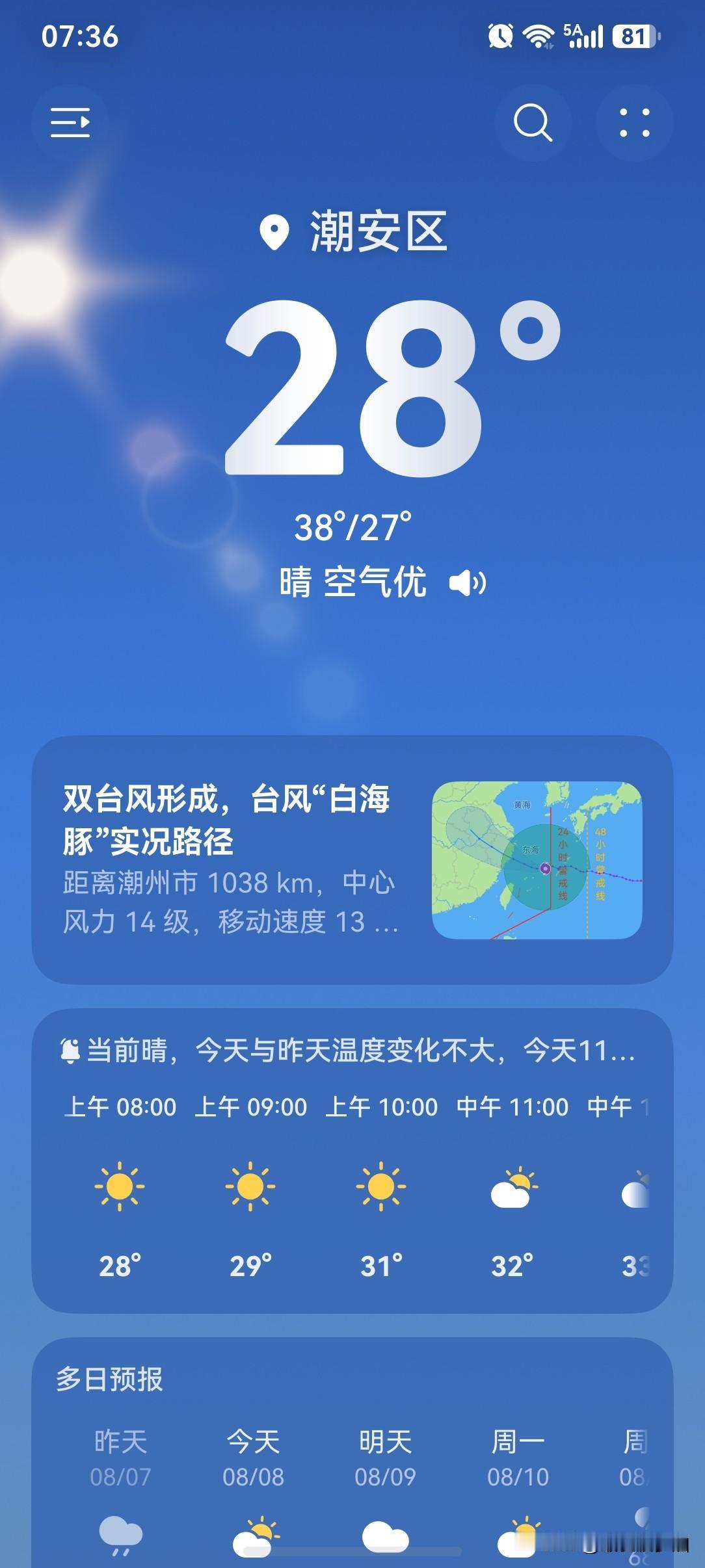 双台风消息！热力爆表，广东高温持续霸屏！

“白海豚”逐渐靠近浙闽沿海，强度变化