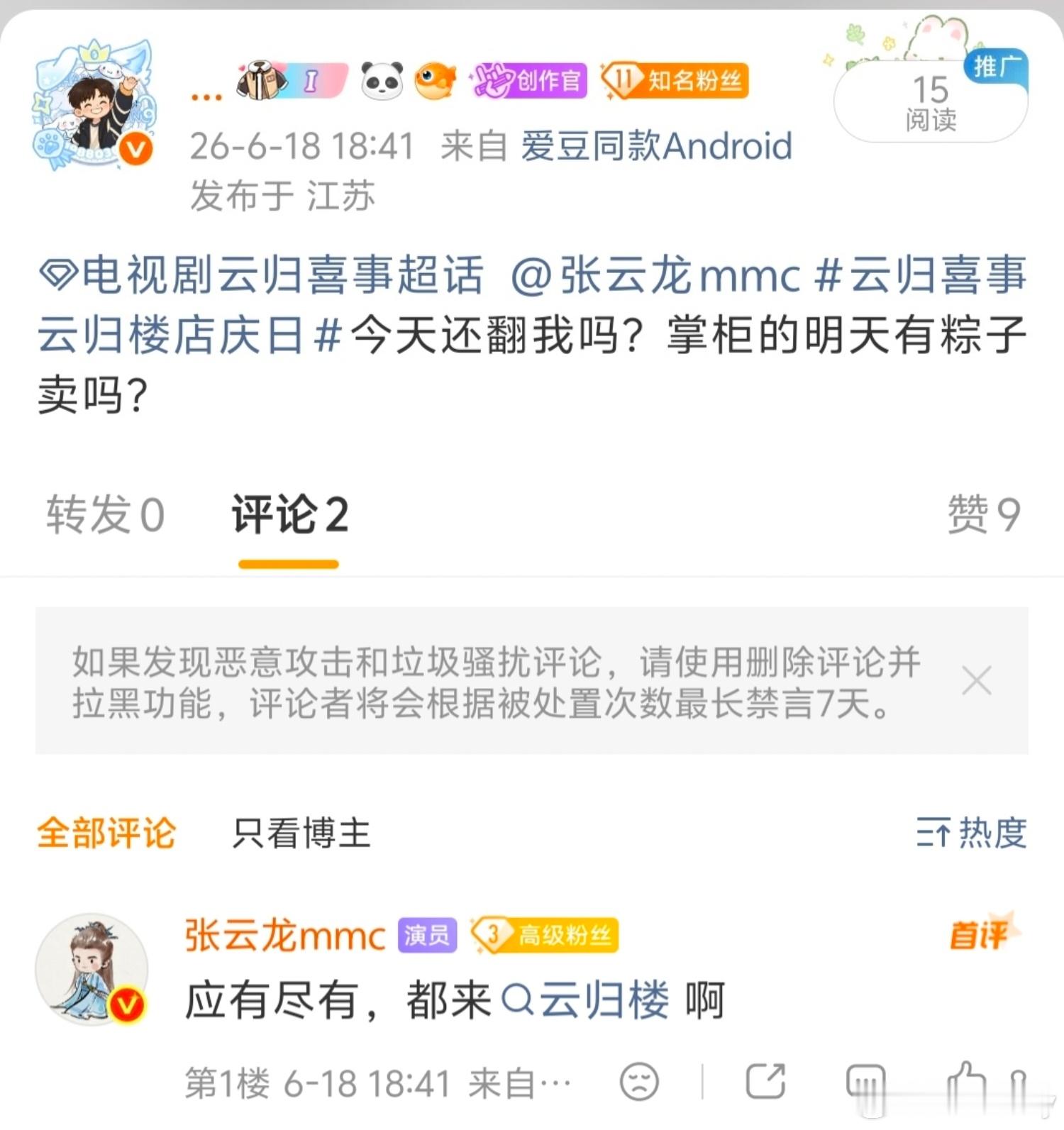 云归喜事云归楼店庆日 zyl张云龙云归喜事 狂喜！时隔好久终于等到龙哥翻牌，提前
