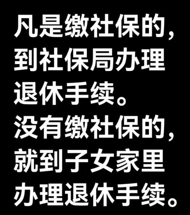 社保法规定多缴多得！