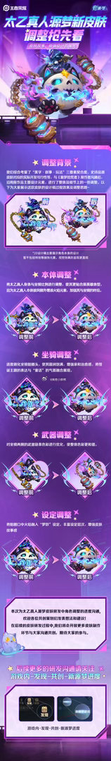 司空震太乙真人源梦皮肤角色调整，你们觉得调整后怎么样？司空震太乙真人源梦皮肤源梦