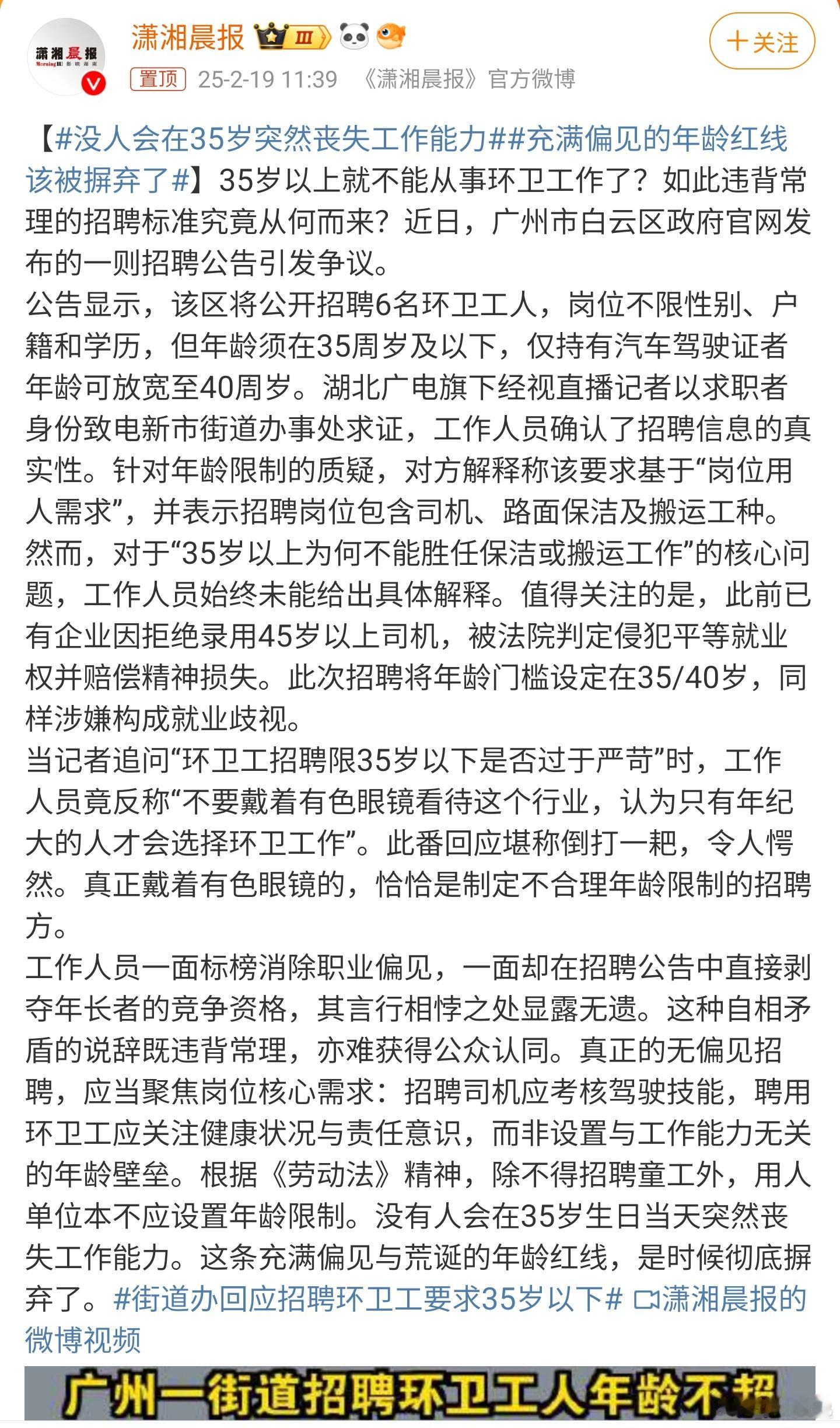 没人会在35岁突然丧失工作能力   公开跟上面唱反调。白云区不太乖啊。😳 