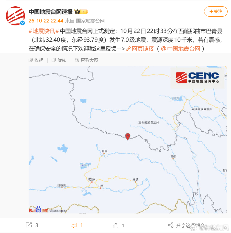 中国地震台网正式测定：10月22日22时33分在西藏那曲市巴青县（北纬32.40