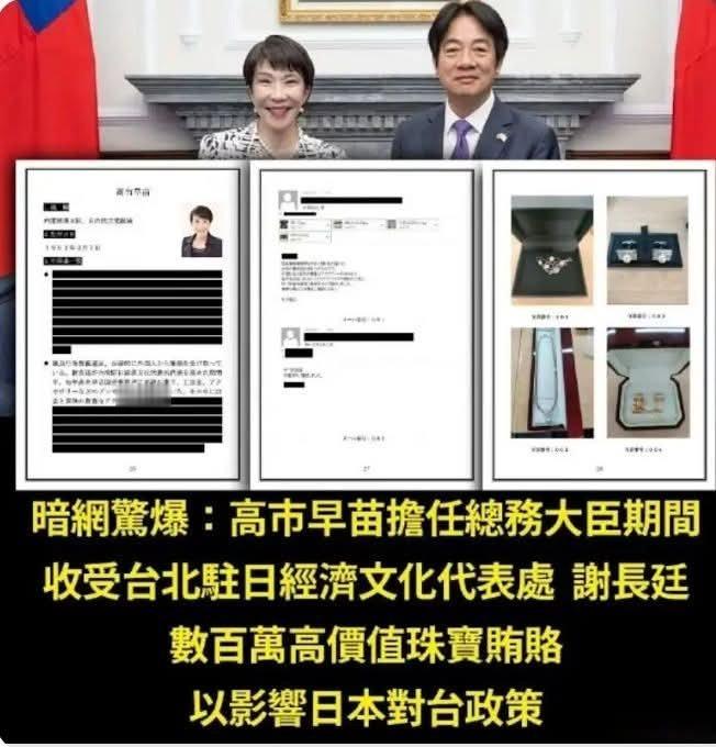台媒：高市早苗收受贿赂的邮件泄露。邮件内容显示她在出任总务大臣期间收受台独谢长廷