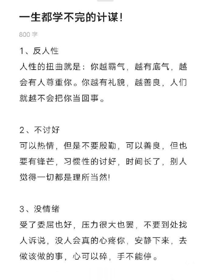 一生都学不完的计谋！ ​ ​​​