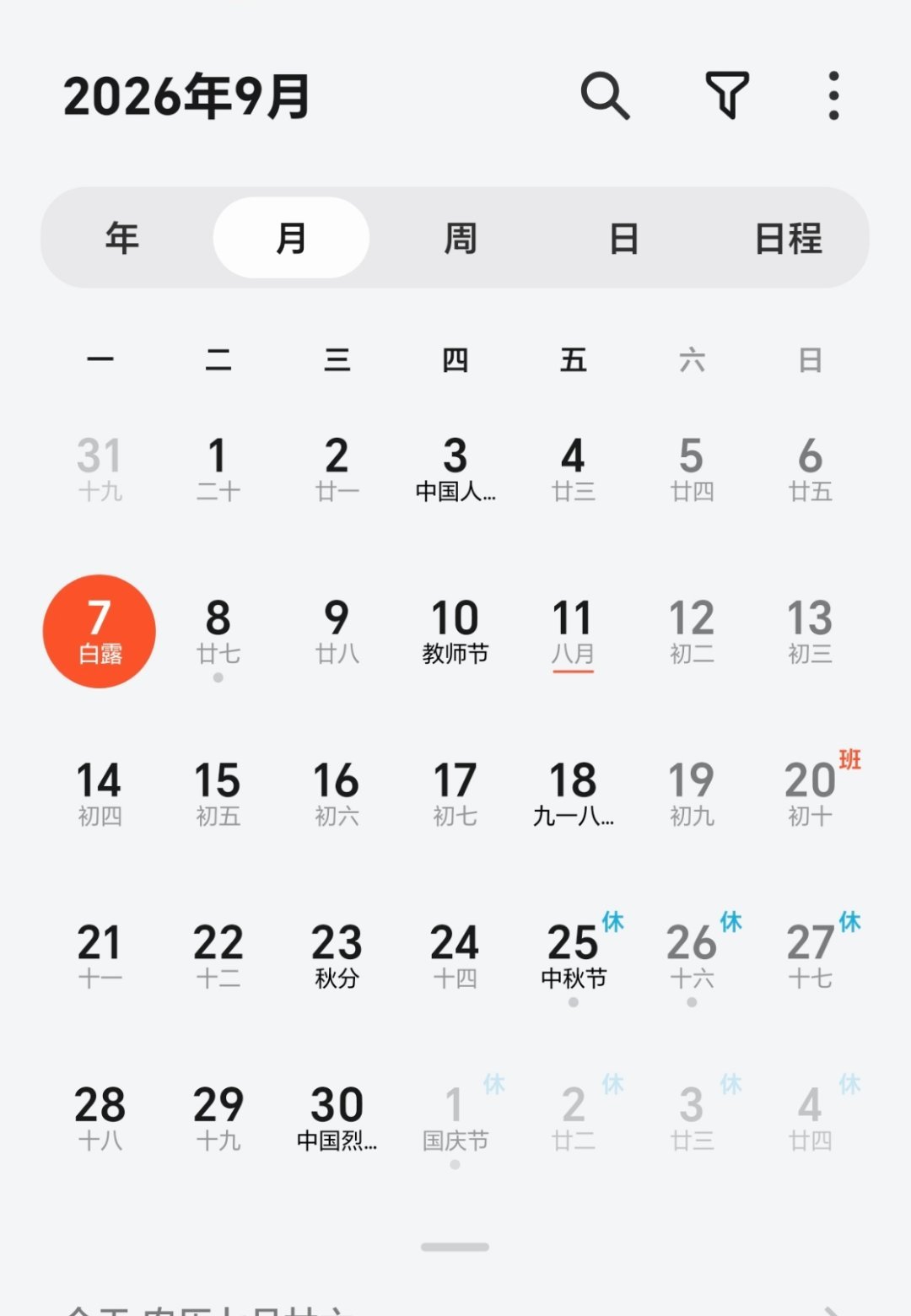 中秋放假3天不调休高速不免费重点是中秋放完三天假，上三天班，又有国庆七天长假[兔