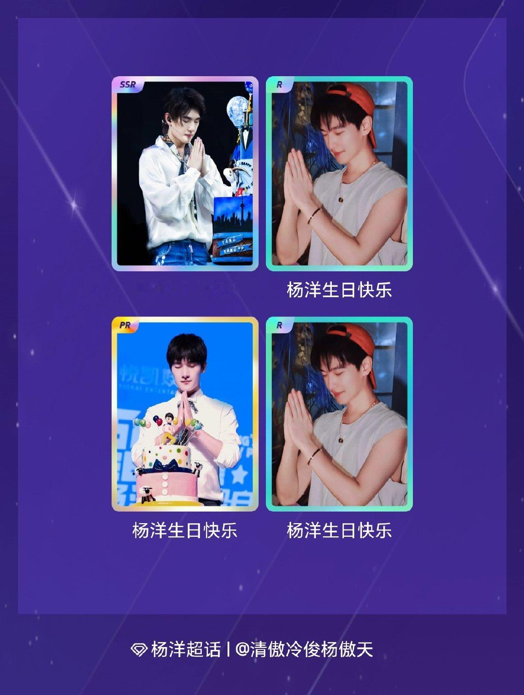 杨洋[超话] 绝版预警！我在“杨洋0909生日快乐”活动中十连抽，成功抽到了1张