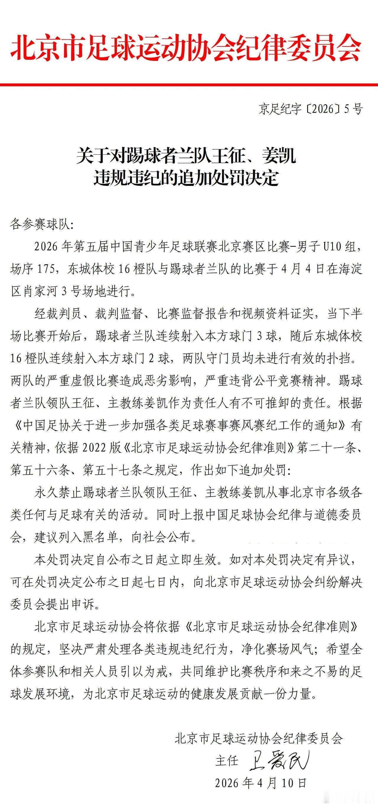 追罚这么快就来了！两队领队主教练永久禁足。至于两队教练为什么要这么干？我在上一条