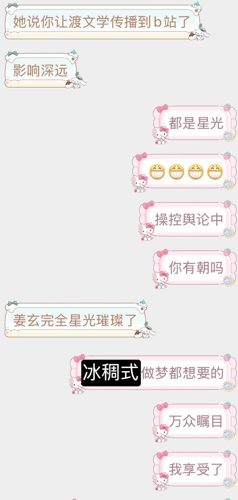 都是星光，操纵舆论中，你有朝吗
