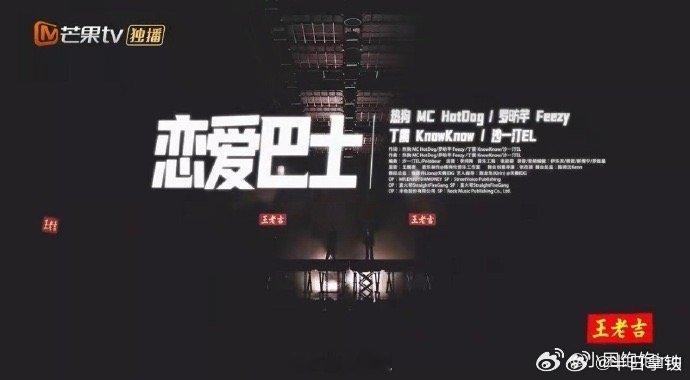 披5首支原创曲恋爱巴士新世代rapper们闯披荆斩棘啦！首支原创全员填词，实力在
