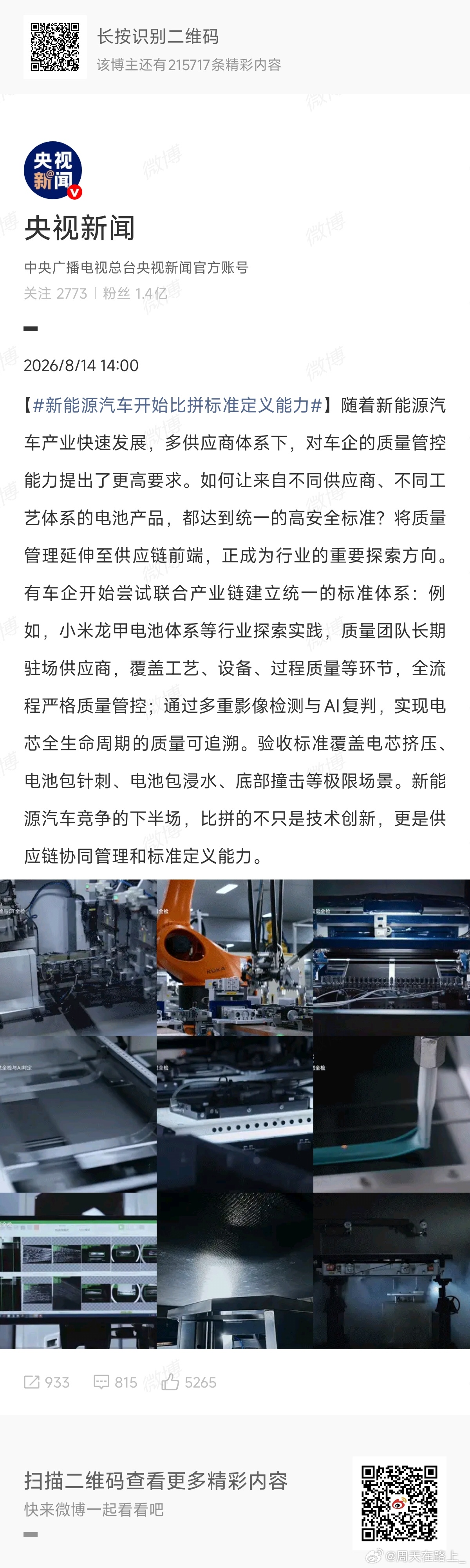 我感觉很多朋友可能对电芯存在很多误会，尤其是电芯厂自己品牌打包盛行的情况下，很多