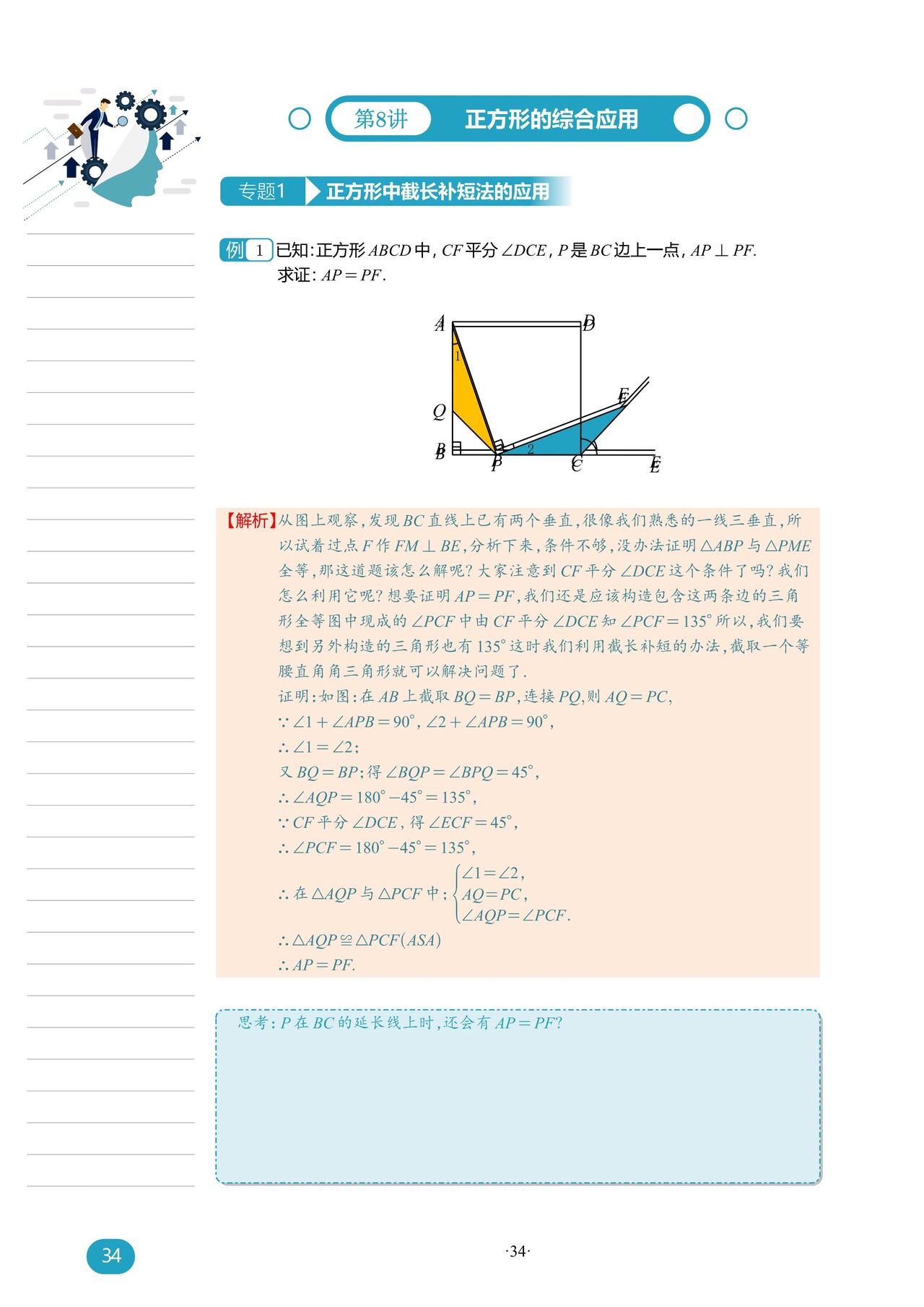 初二期末复习——正方形综合