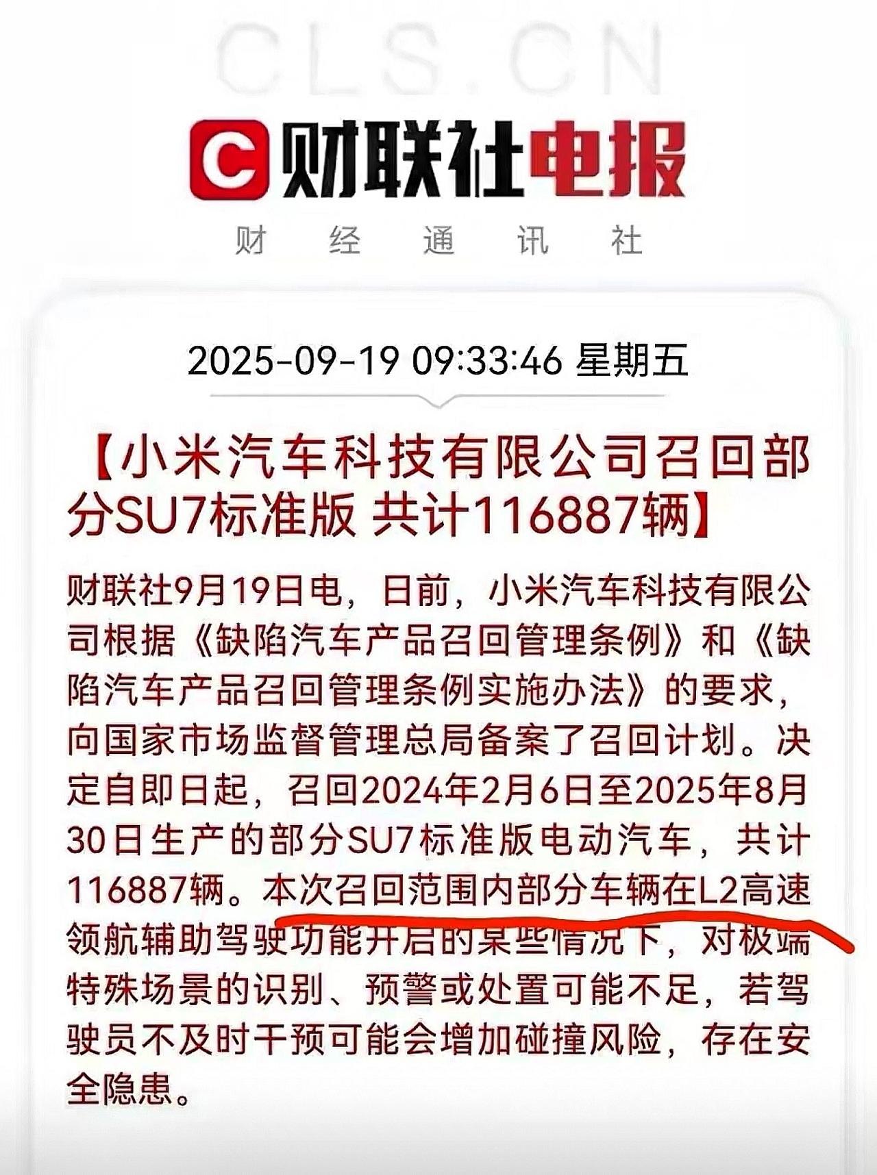 家人们谁懂啊！小米这波操作惊掉下巴，直接召回11万多辆2024年2月到2025年