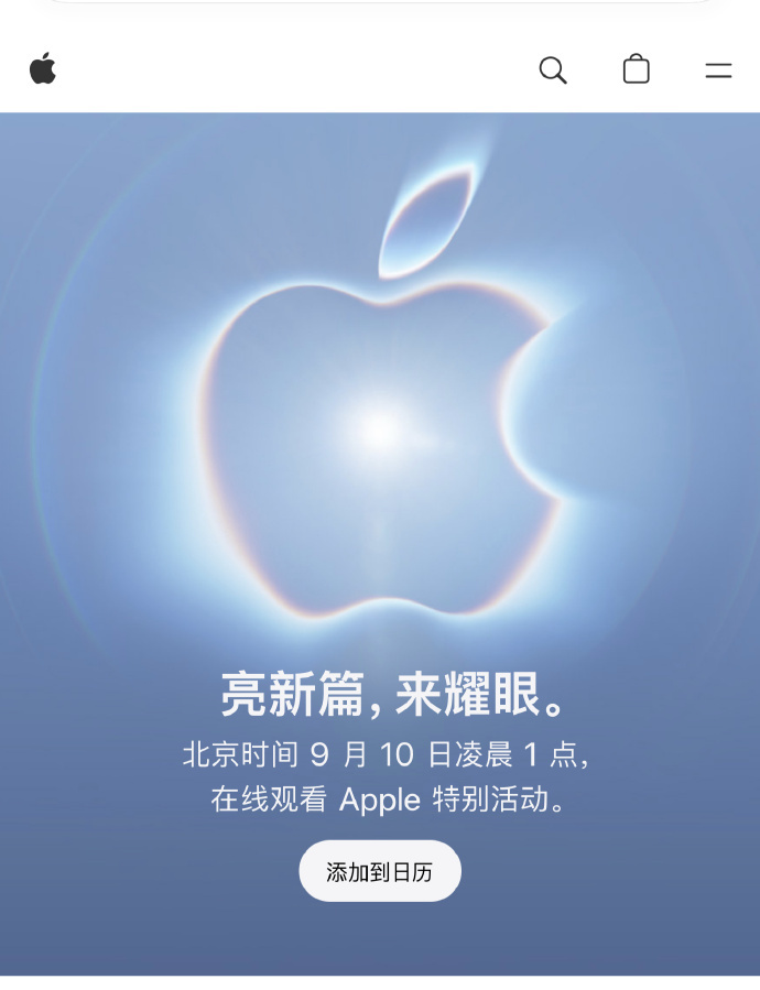 苹果秋季发布会这下是真进入倒计时了，新品和新系统马上就要亮相了[点赞]但感觉新品