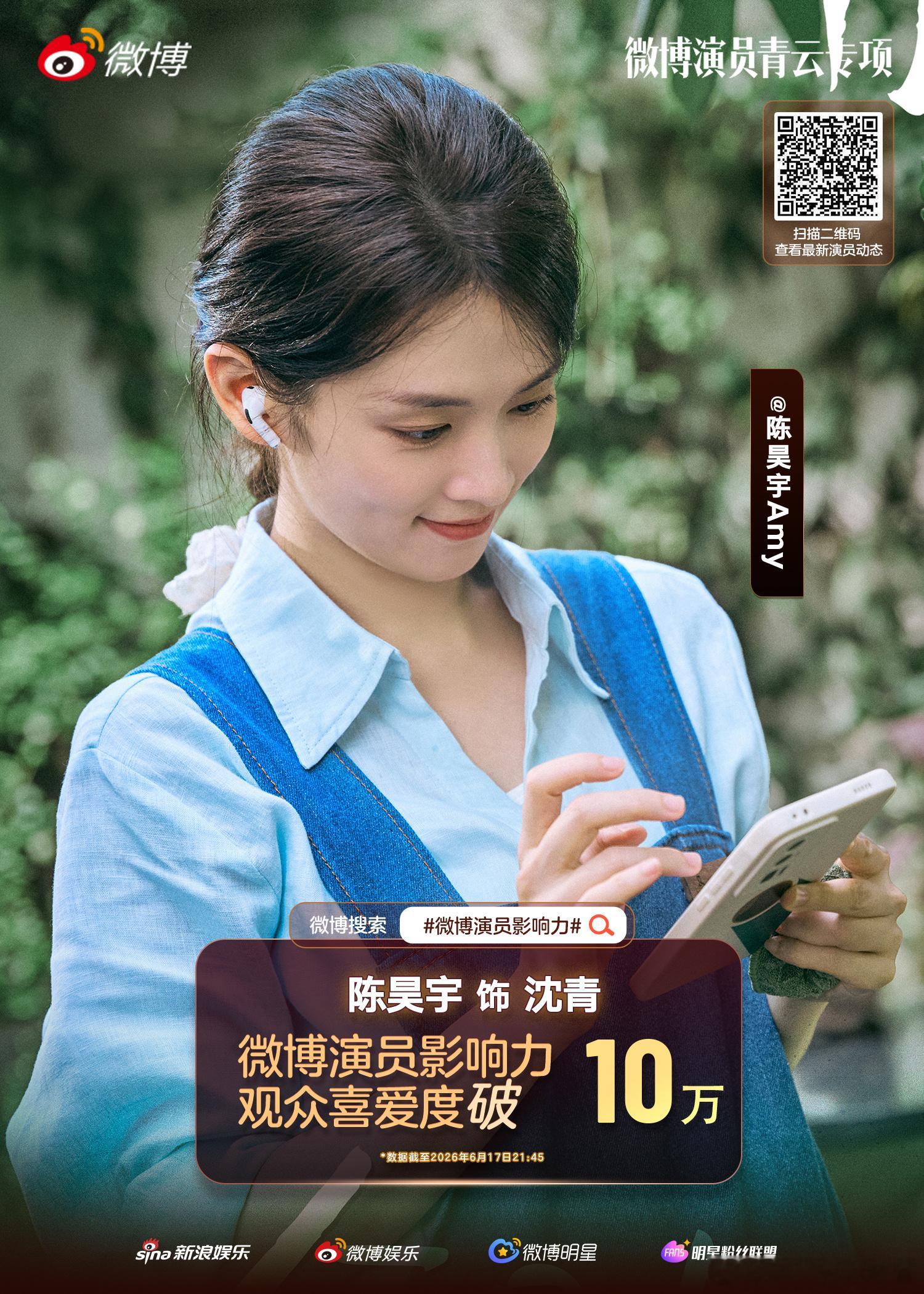 陈昊宇沈青观众喜爱度破10万 恭喜电影《门牙》沈青观众喜爱度突破10万！一场意外