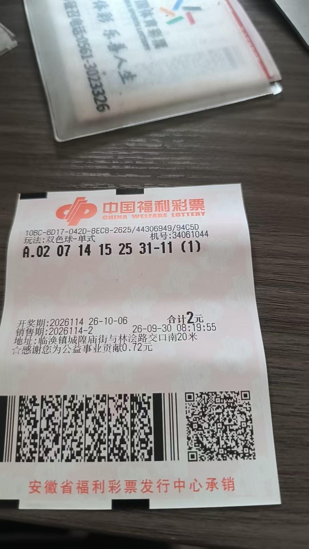双色球26114期 蓝球继续坐号11  大家一起看看行不行。