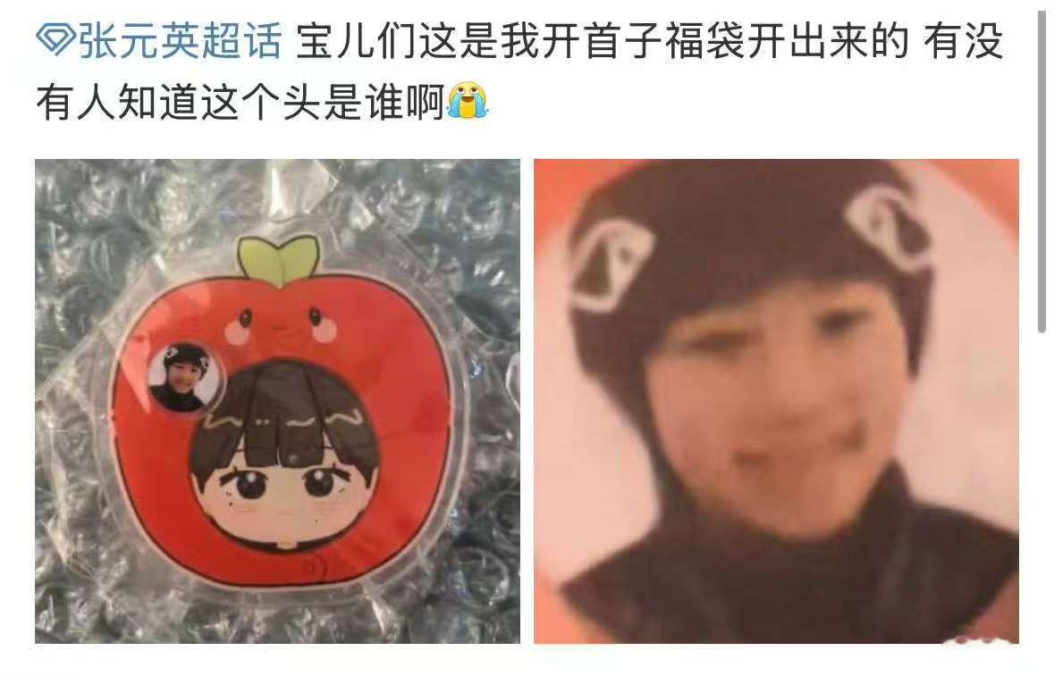 如何看待张元英大吧福袋开出了朴成训，大吧带头磕吗？兜兜转转还是你～爱玛滑元这宿命