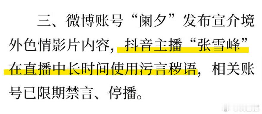 张雪峰被关小黑屋的原因竟然是在直播中说脏话