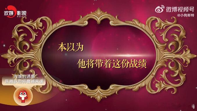 #第一次见这么抽象的官宣视频# 陈腾跃的这个官宣视频真是太有才了，内娱就需要这样