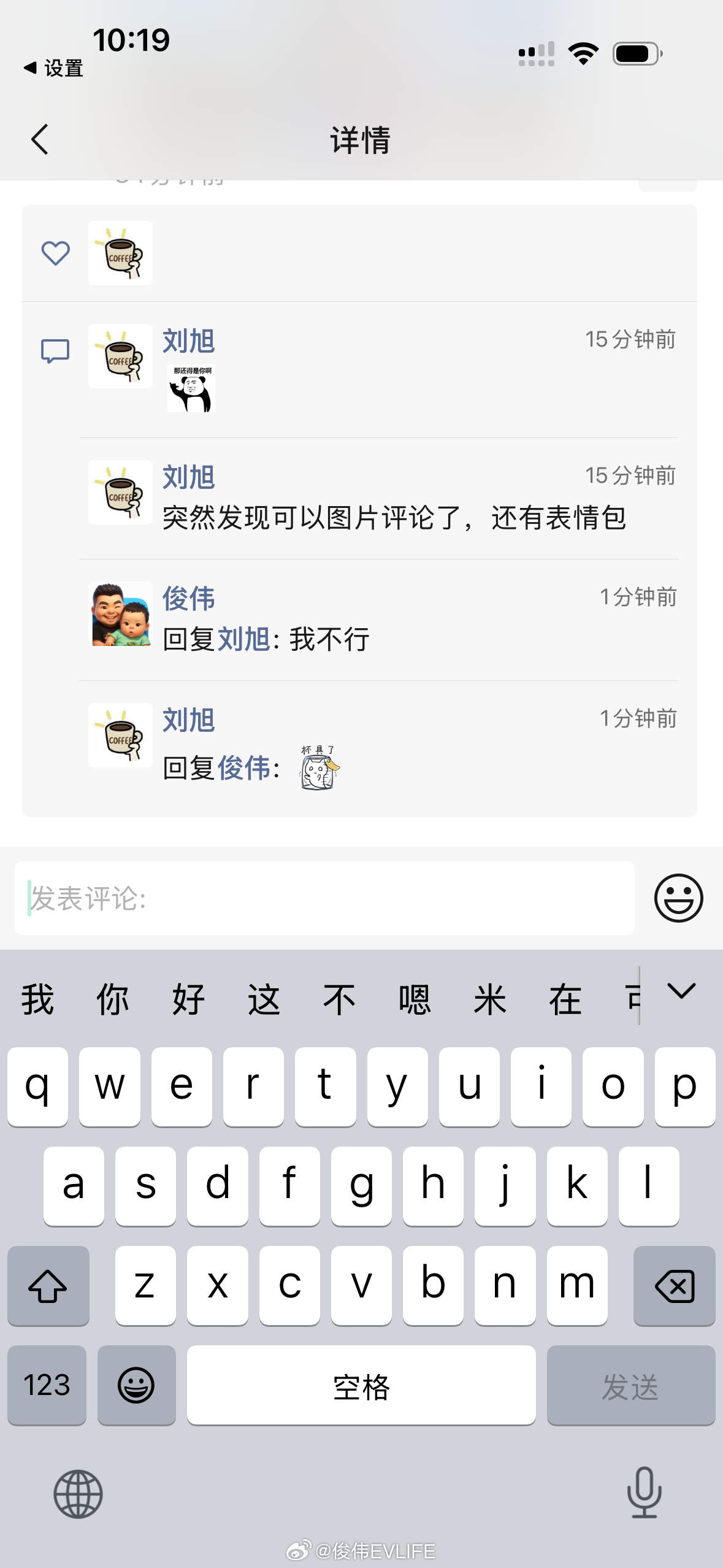 微信评论可以打发图了！还是第一次见 ​​​