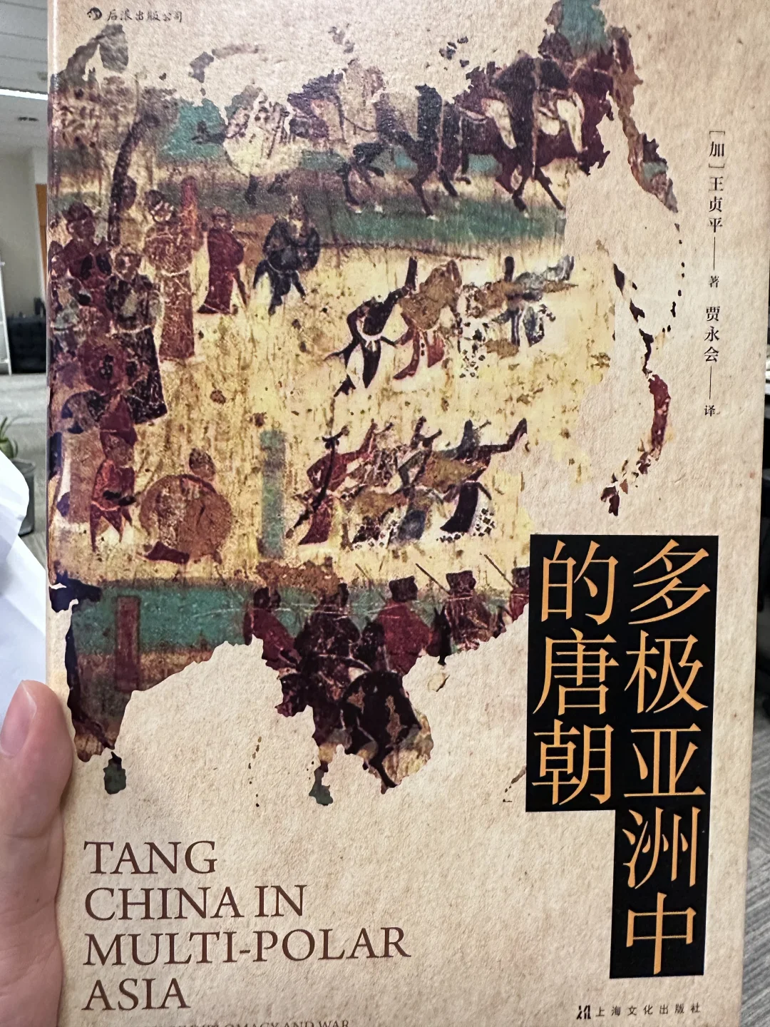 王贞平｜多极亚洲中的唐朝