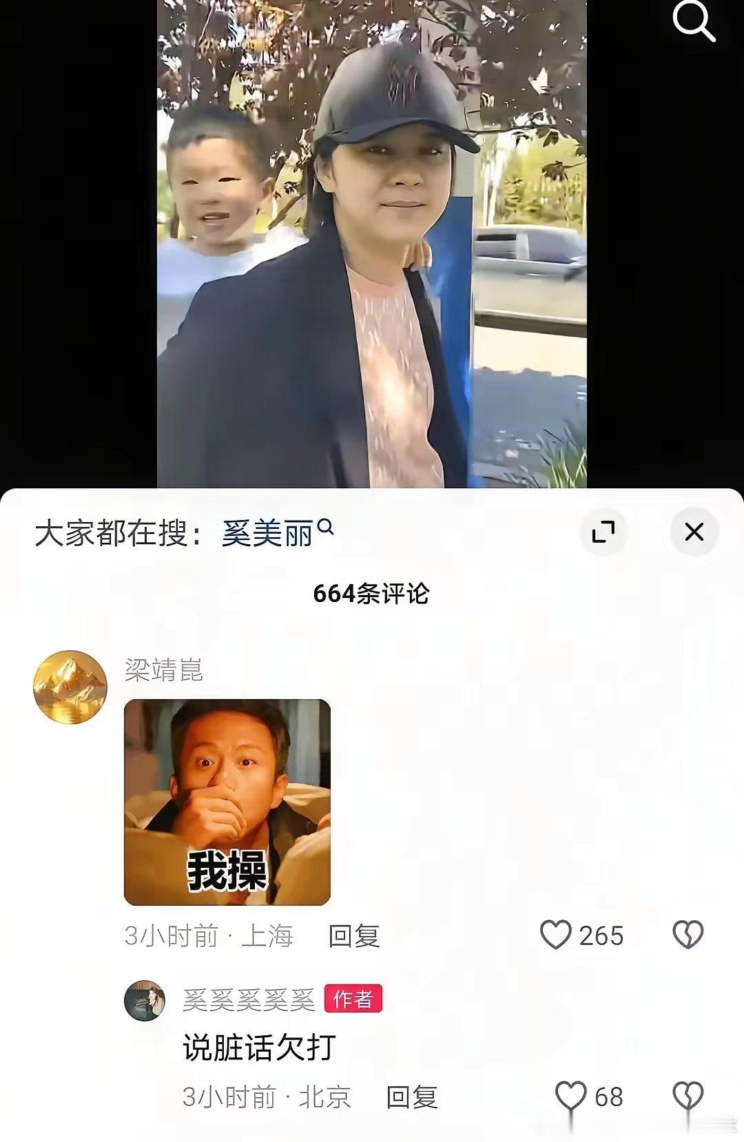 梁靖崑媳妇奚美丽分享产后照片，胖到150斤，大胖留言被媳妇批评“说脏话欠打”[笑