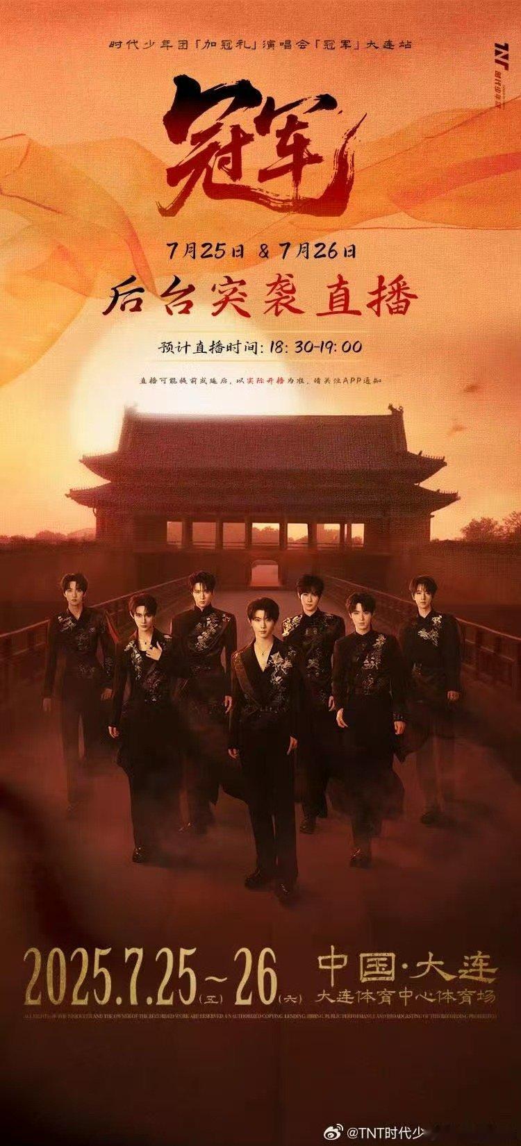时代少年团大连站独家幕后时代少年团大连站后台直播时代少年团大连站后台直播，哇，[