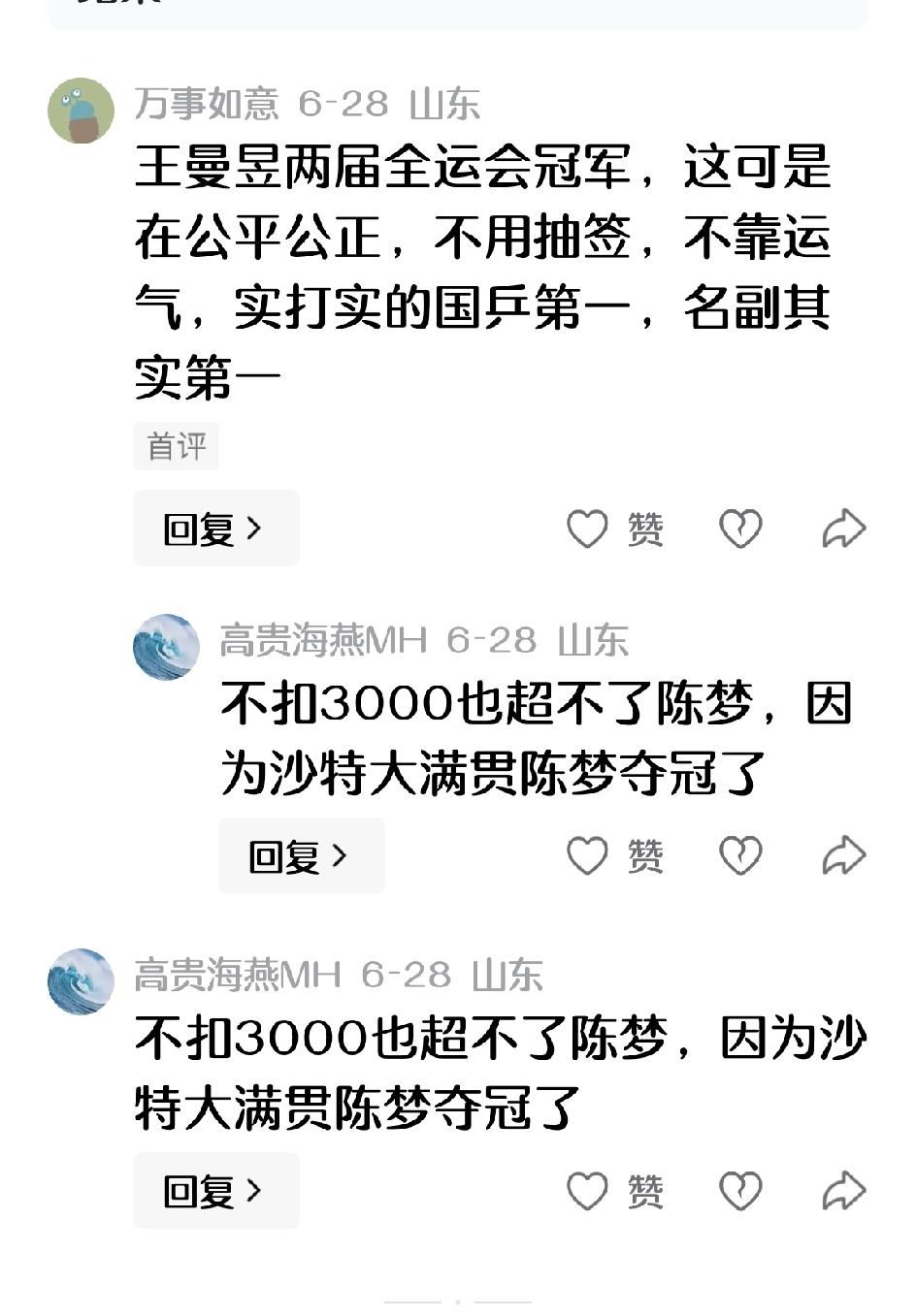 内战王，有啥好吹的？韩莹，大藤沙月，张本美和2026年都把她斩于马下！好好研究一