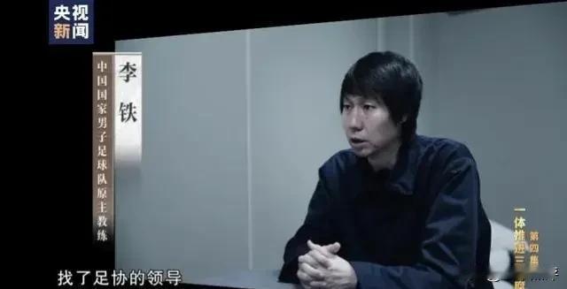 李铁收千万保送的4名球员是谁？

1月9日晚间，央视反腐专题片《一体推进“三不腐